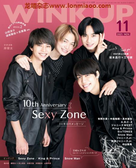 [日本版]WiNK UP 偶像艺人杂志PDF电子版 2021年11月刊